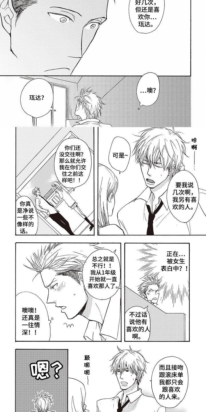 第3章：喜欢3