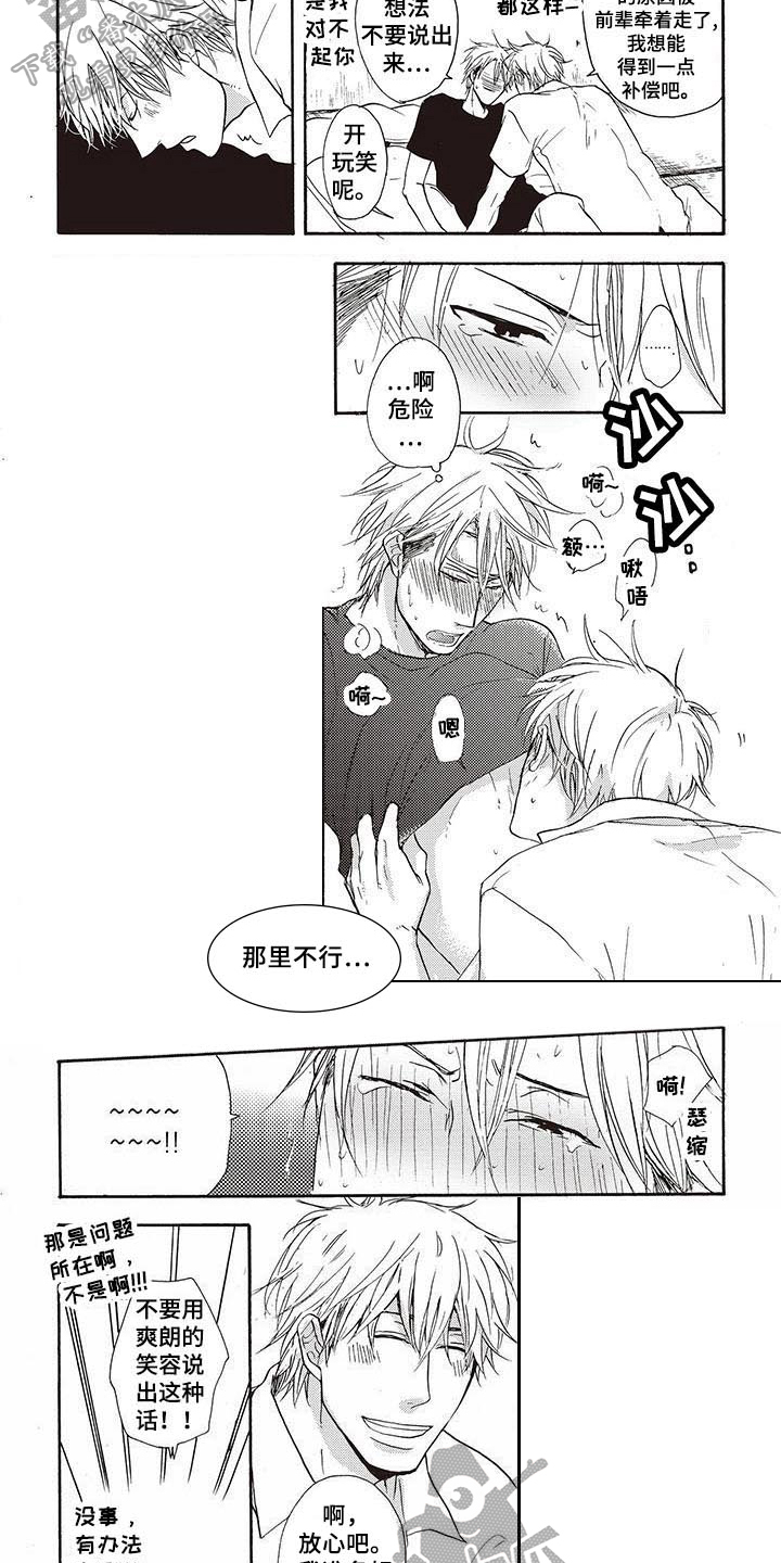 第9章：害羞2