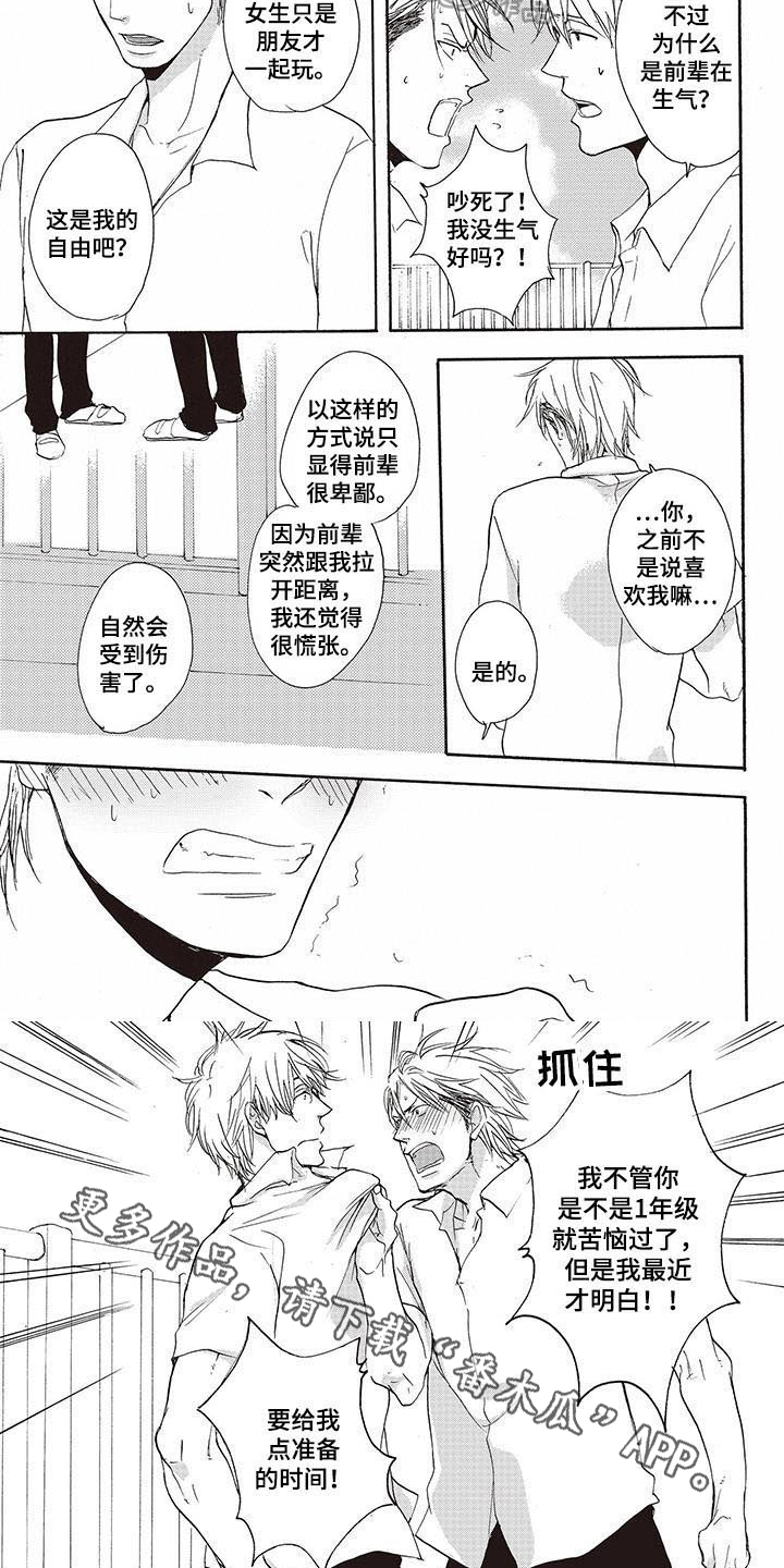 第7章：嫉妒4