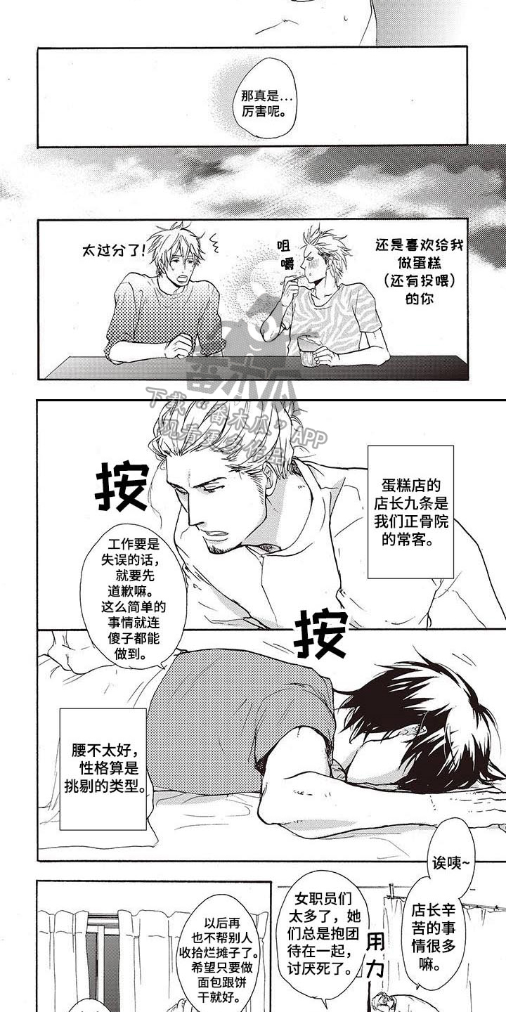 第9章：害羞4
