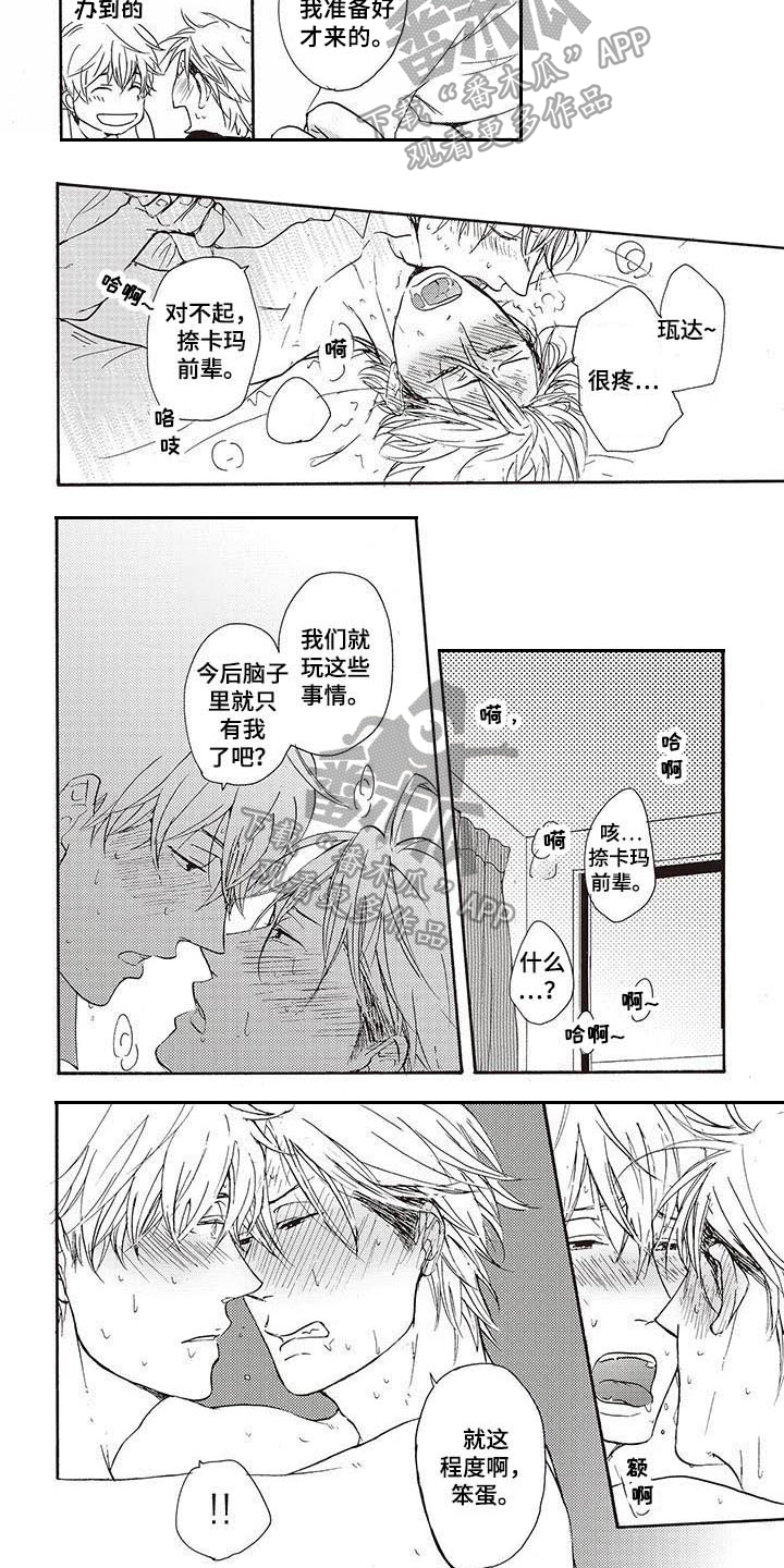 第9章：害羞3