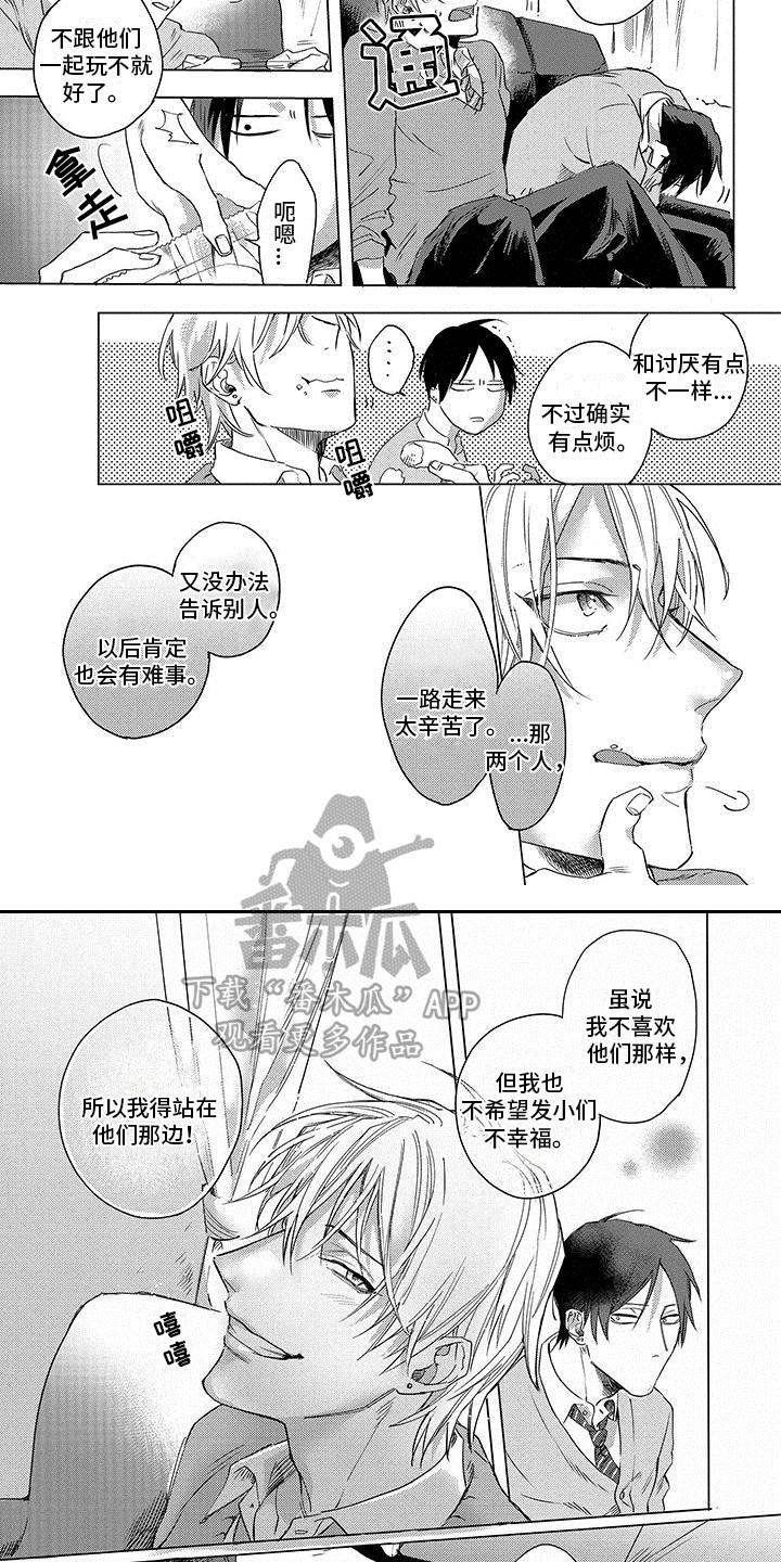 第28章：不讨厌8