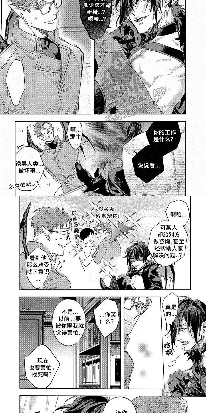 第23章：新人恶魔6