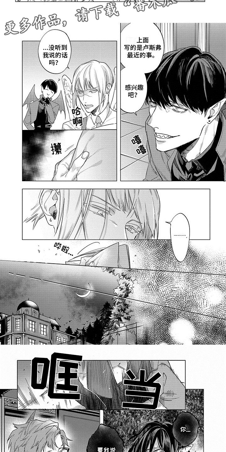第23章：新人恶魔5