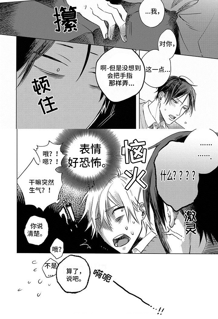 第28章：不讨厌9