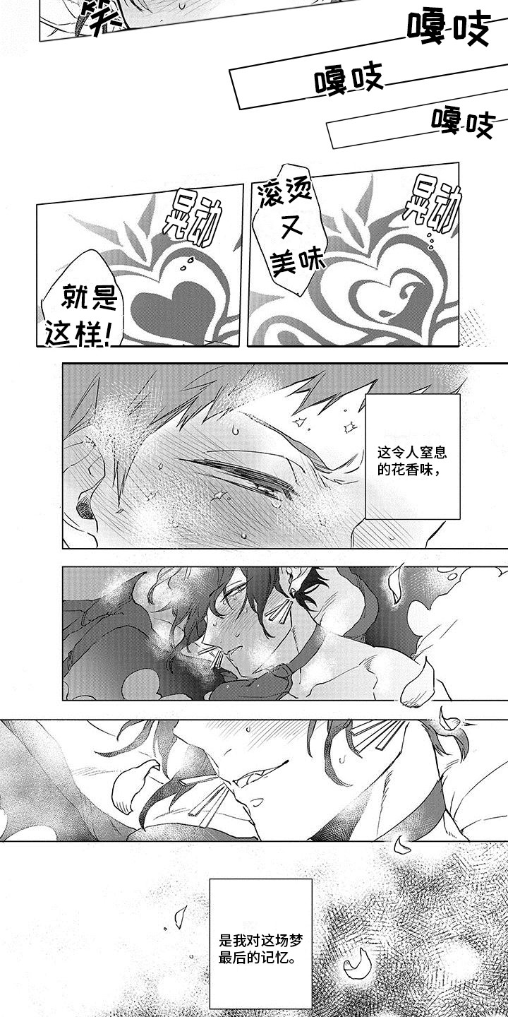 第2章：花香味6