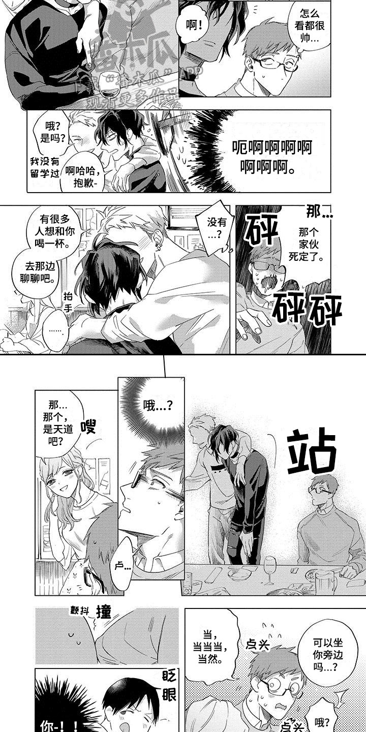 第11章：联谊会6