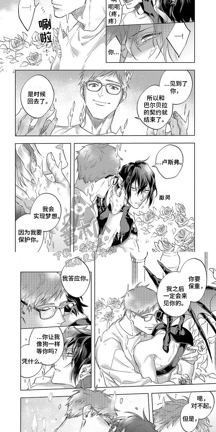第22章：笨蛋人类7