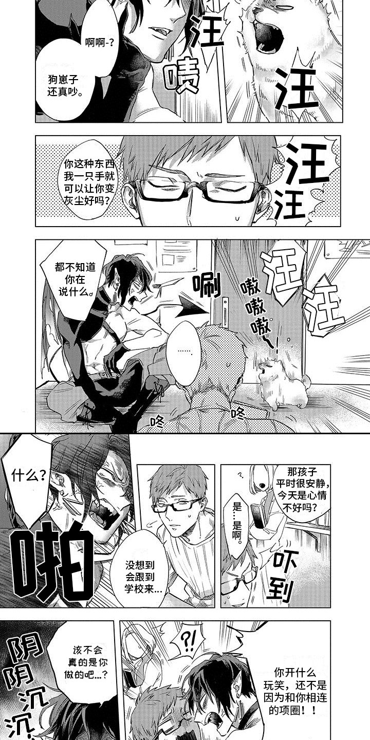 第3章：项圈3