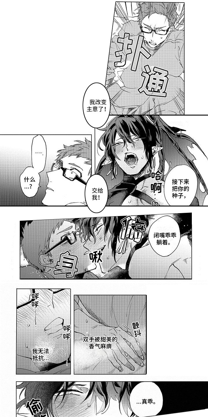 第2章：花香味5