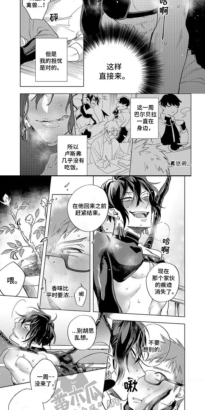第14章：恶魔同伴6