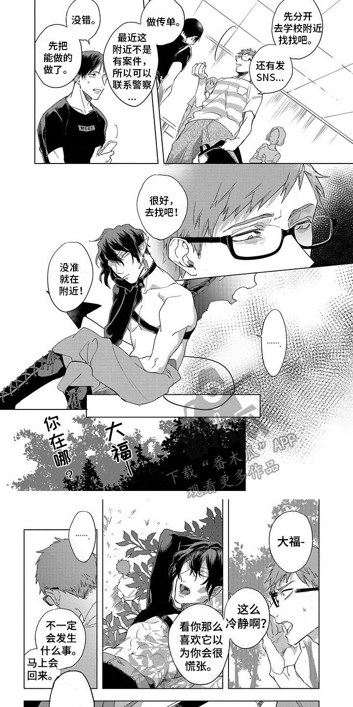 第7章：出事了5