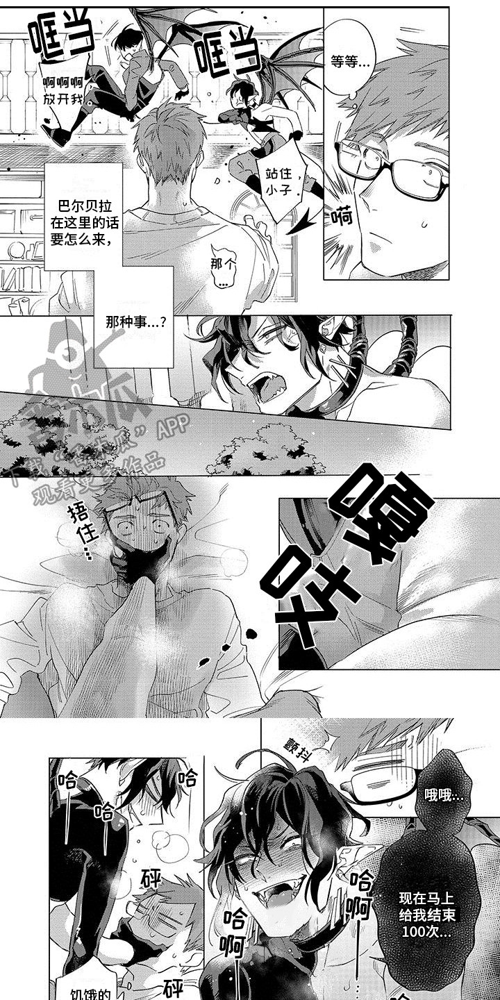 第14章：恶魔同伴5