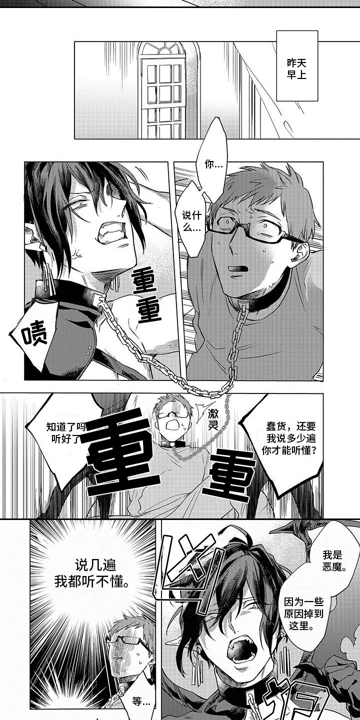 第3章：项圈5