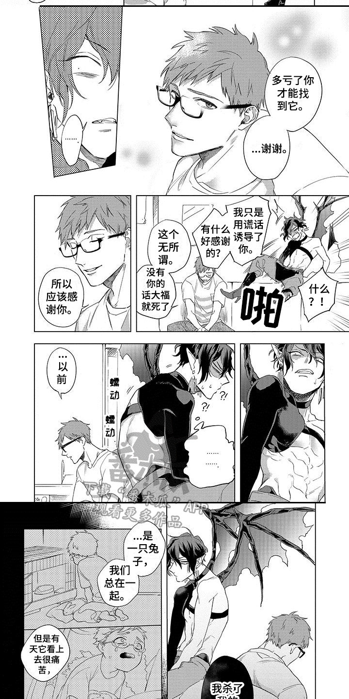 第8章：蛊惑6