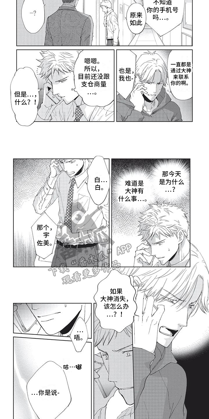 第33章：不安4