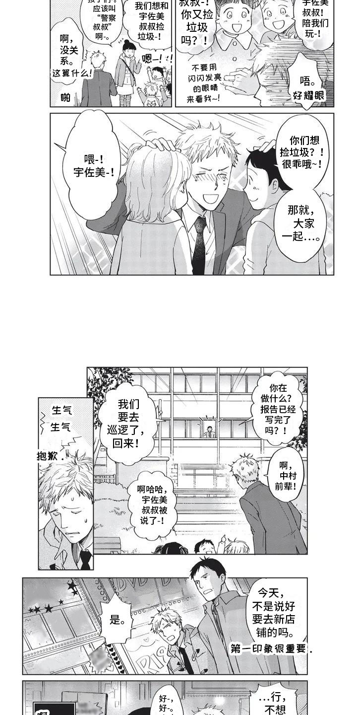 第2章：巡逻1