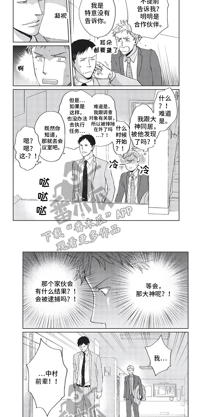 第9章：抓捕5