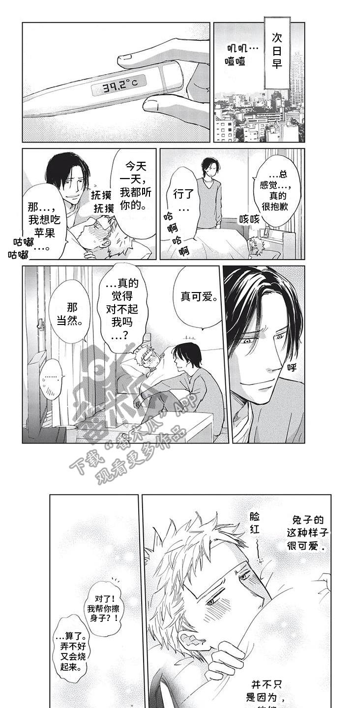 第42章：【番外】好好对待5