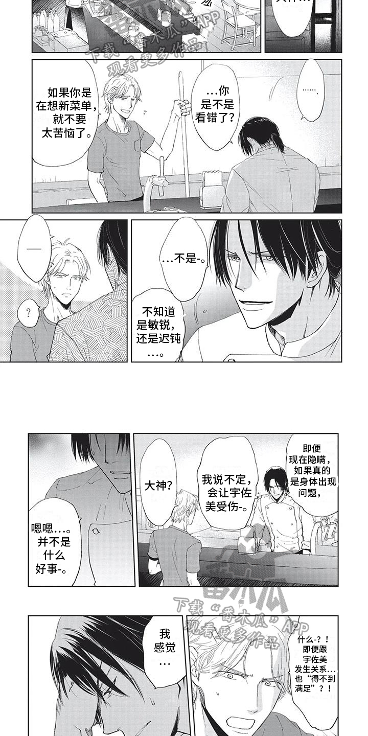 第31章：担忧6