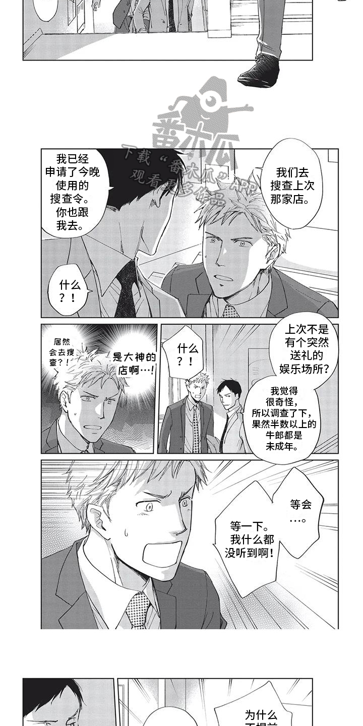 第9章：抓捕4