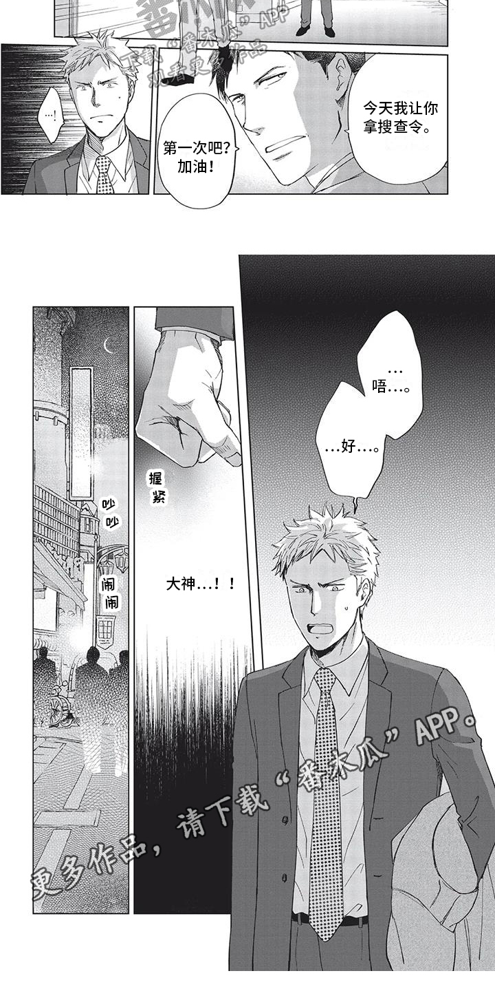 第9章：抓捕6