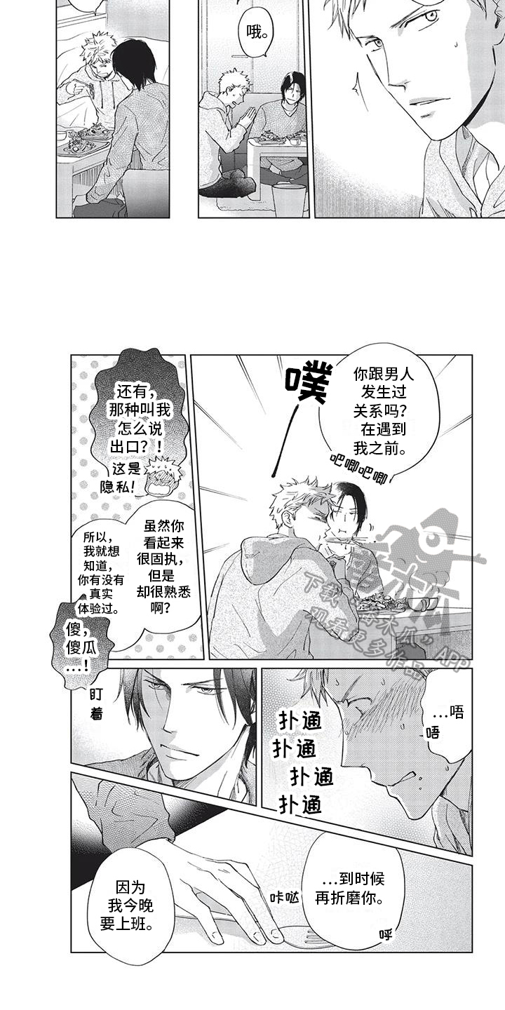第7章：饭碗4