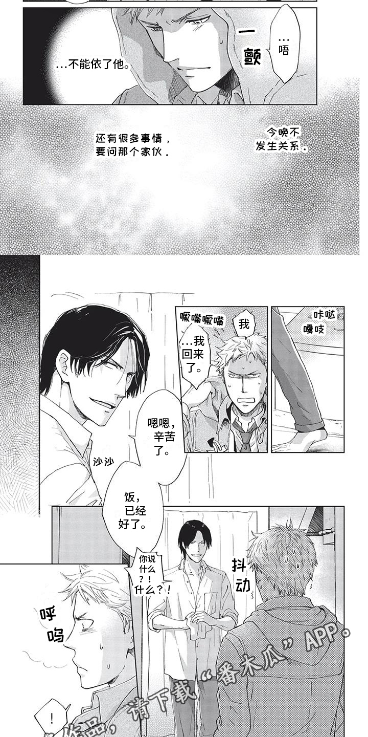 第4章：同居6
