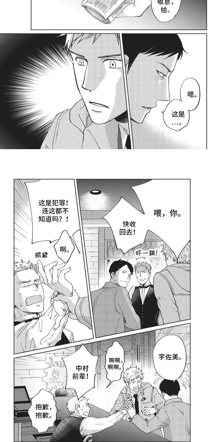 第2章：巡逻4