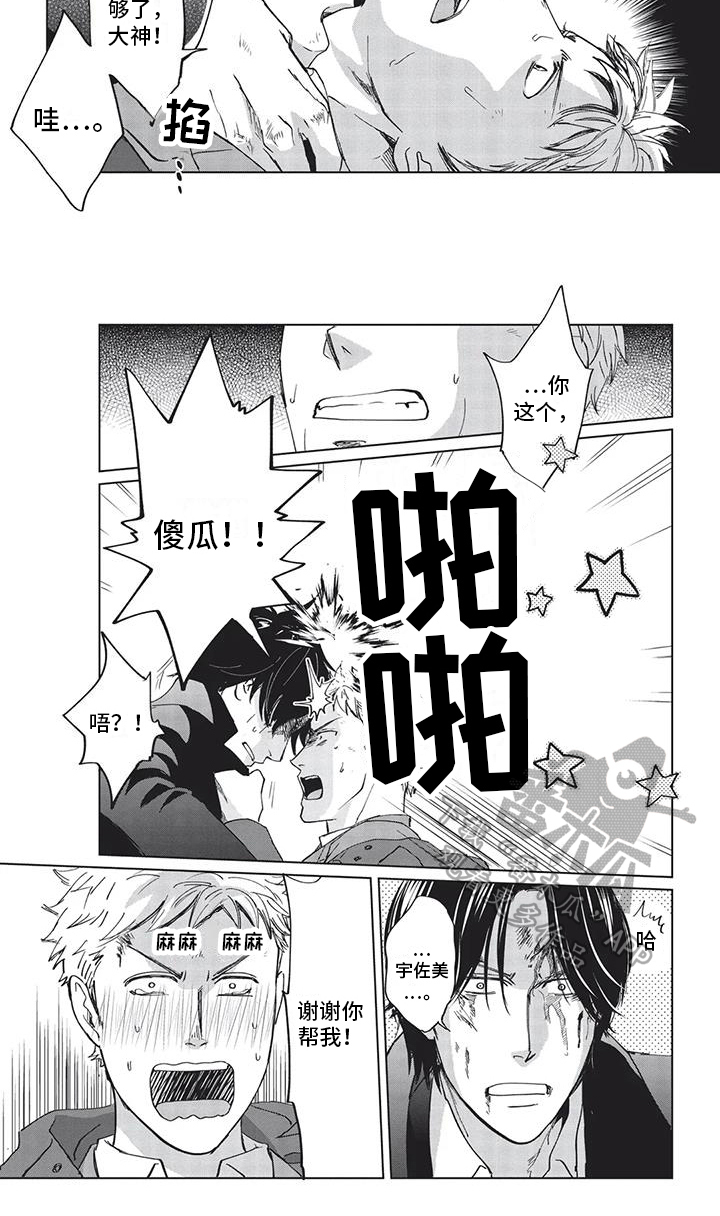 第24章：揍人7