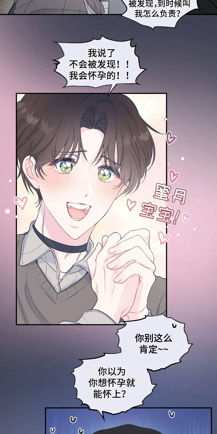 第2章：祝福 8