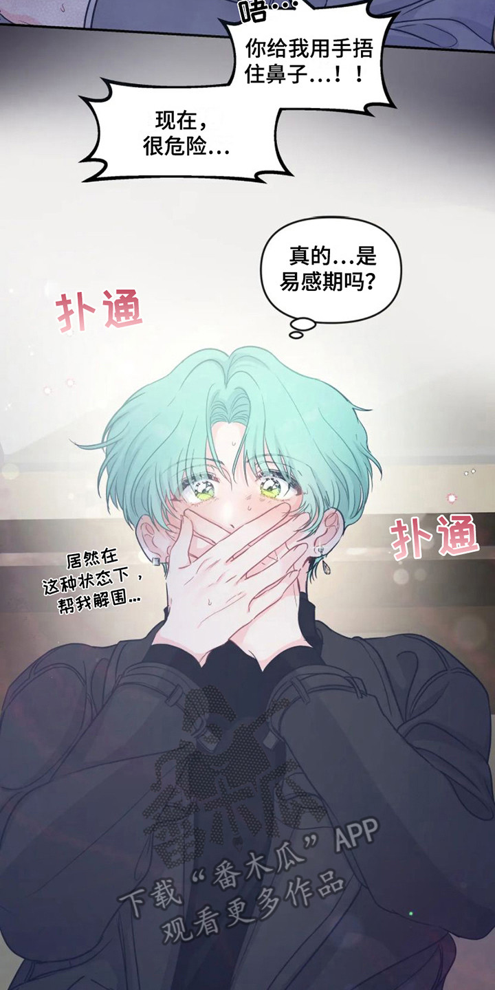 第7章：易感期16