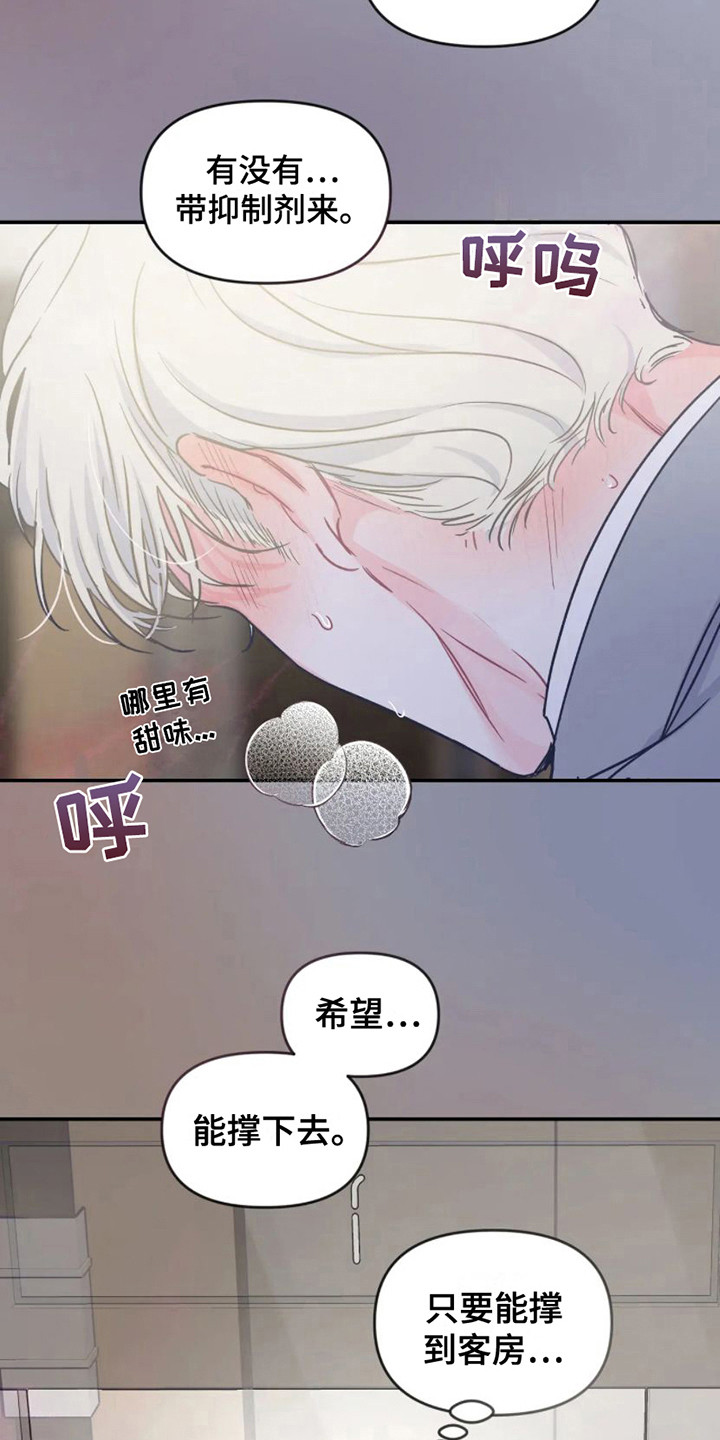 第7章：易感期9
