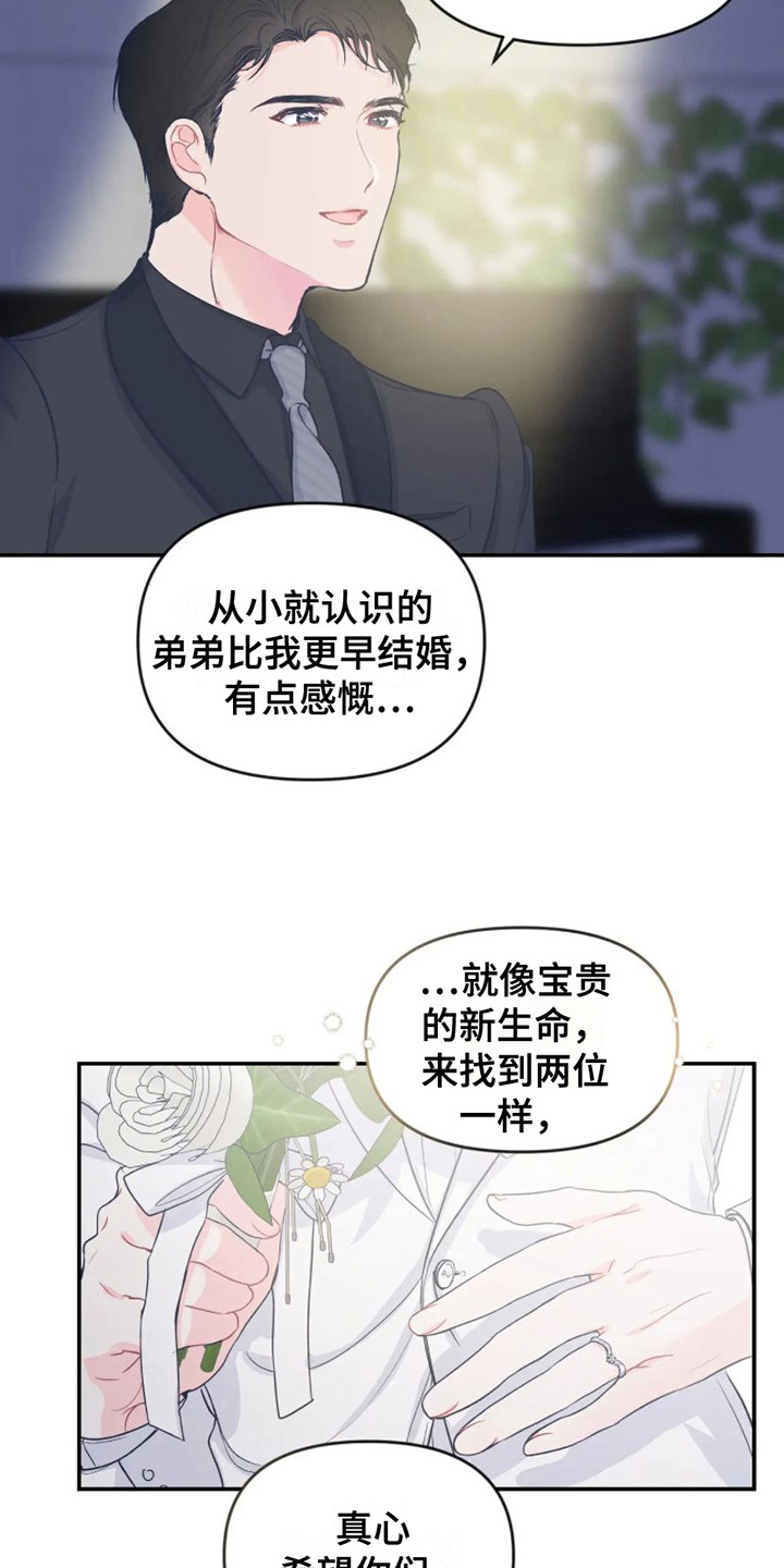 第2章：祝福 5