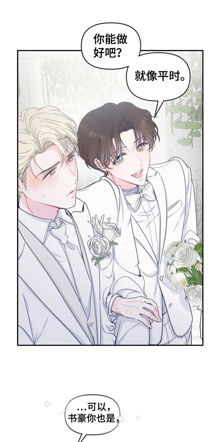 第1章：婚礼7