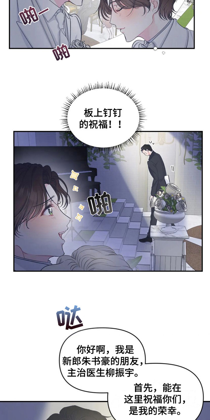 第2章：祝福 4