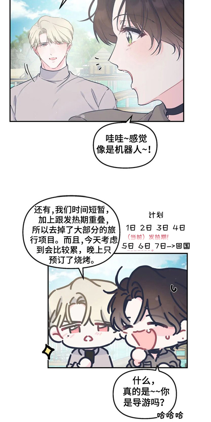 第14章：新婚旅行13