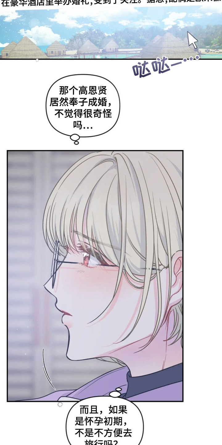 第14章：新婚旅行7