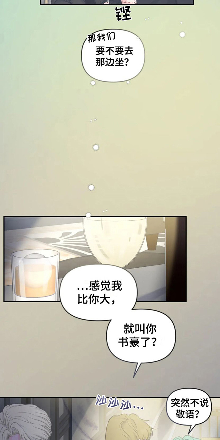 第5章：勾搭5