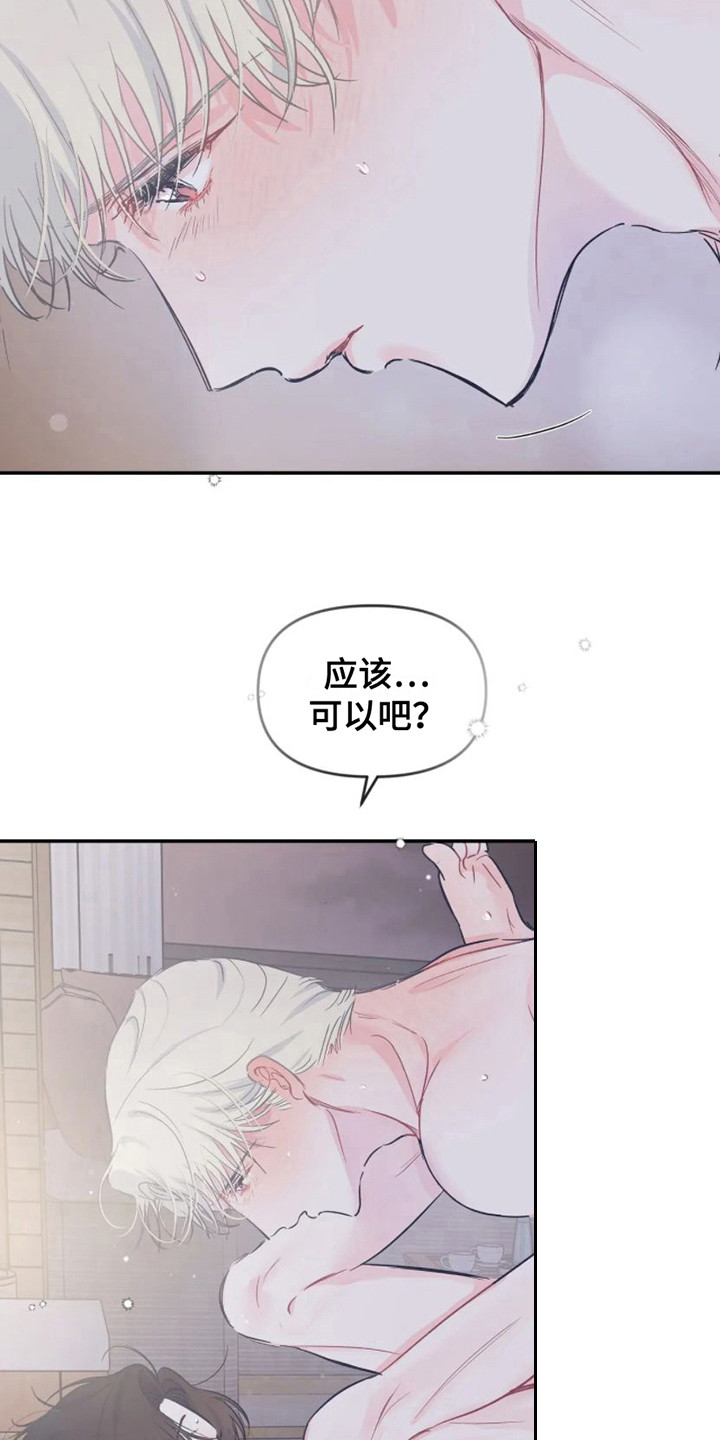 第20章：很喜欢 13