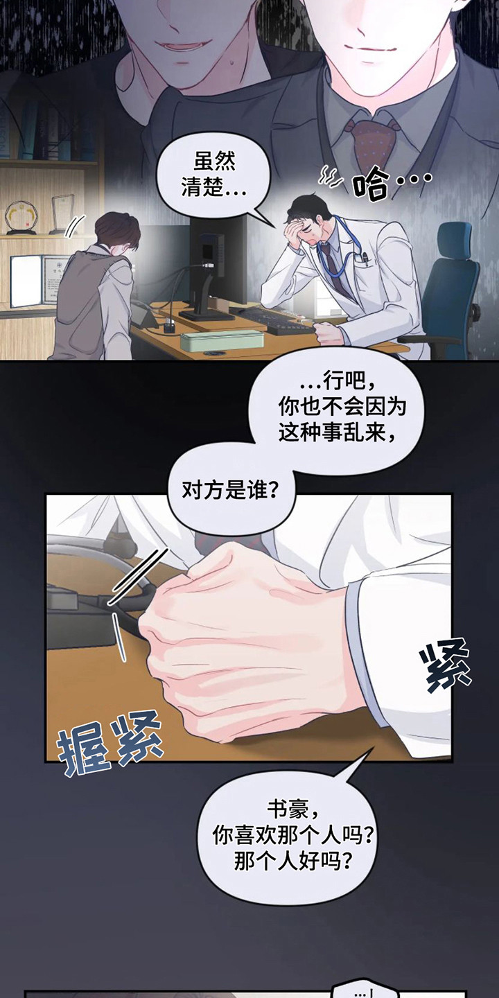 第2章：祝福 11