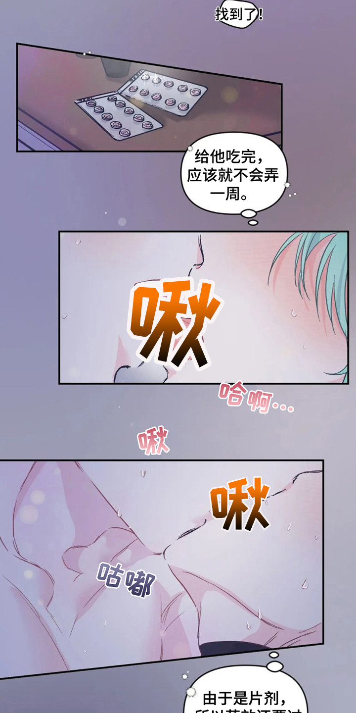 第8章：机会 15