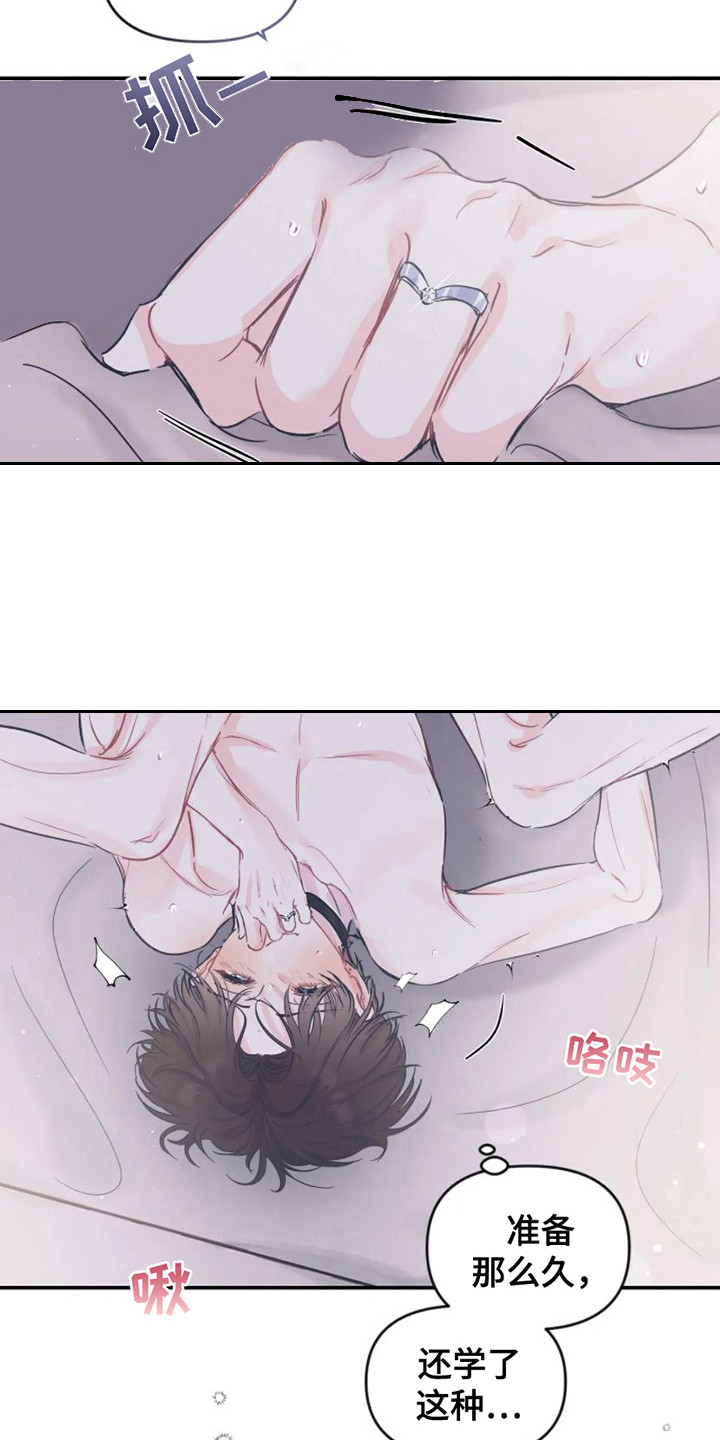 第20章：很喜欢 8