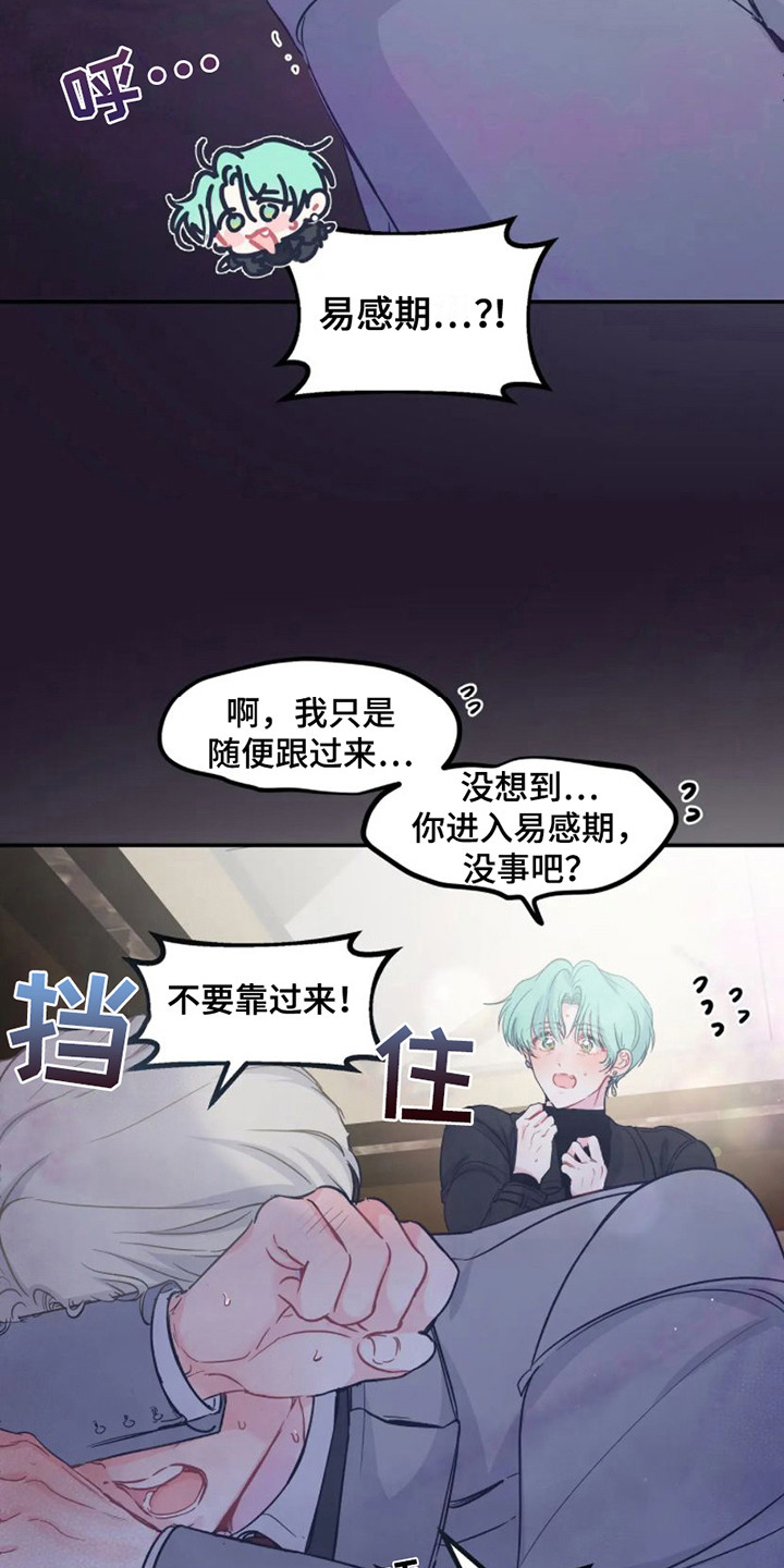 第7章：易感期15