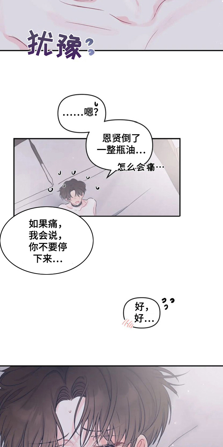 第19章：准备好了 15