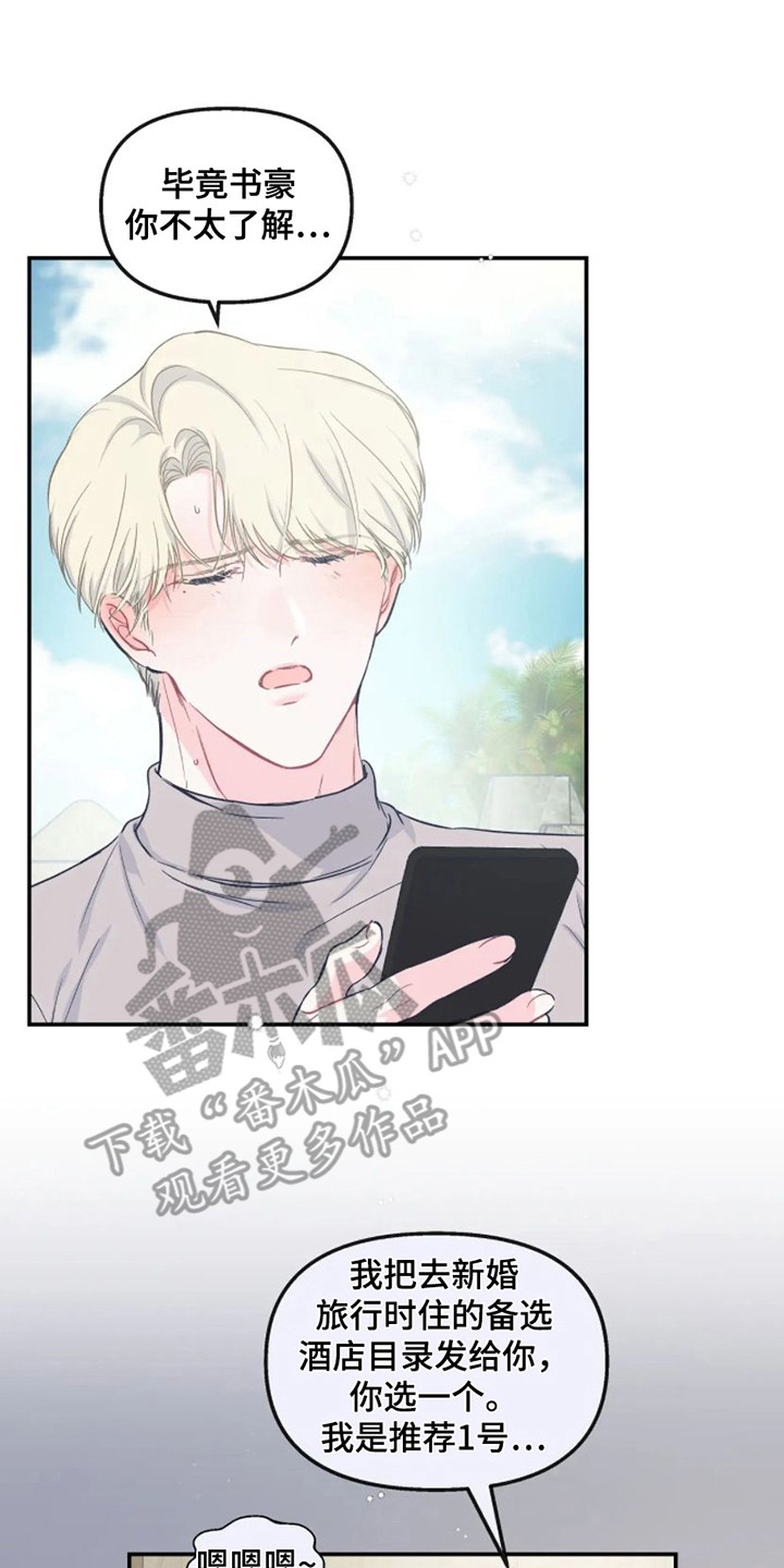 第14章：新婚旅行14