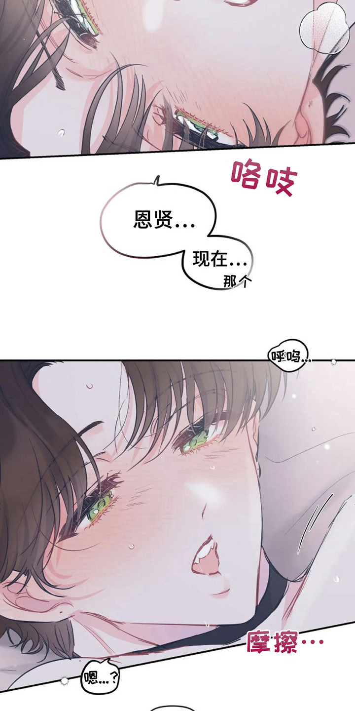 第20章：很喜欢 11