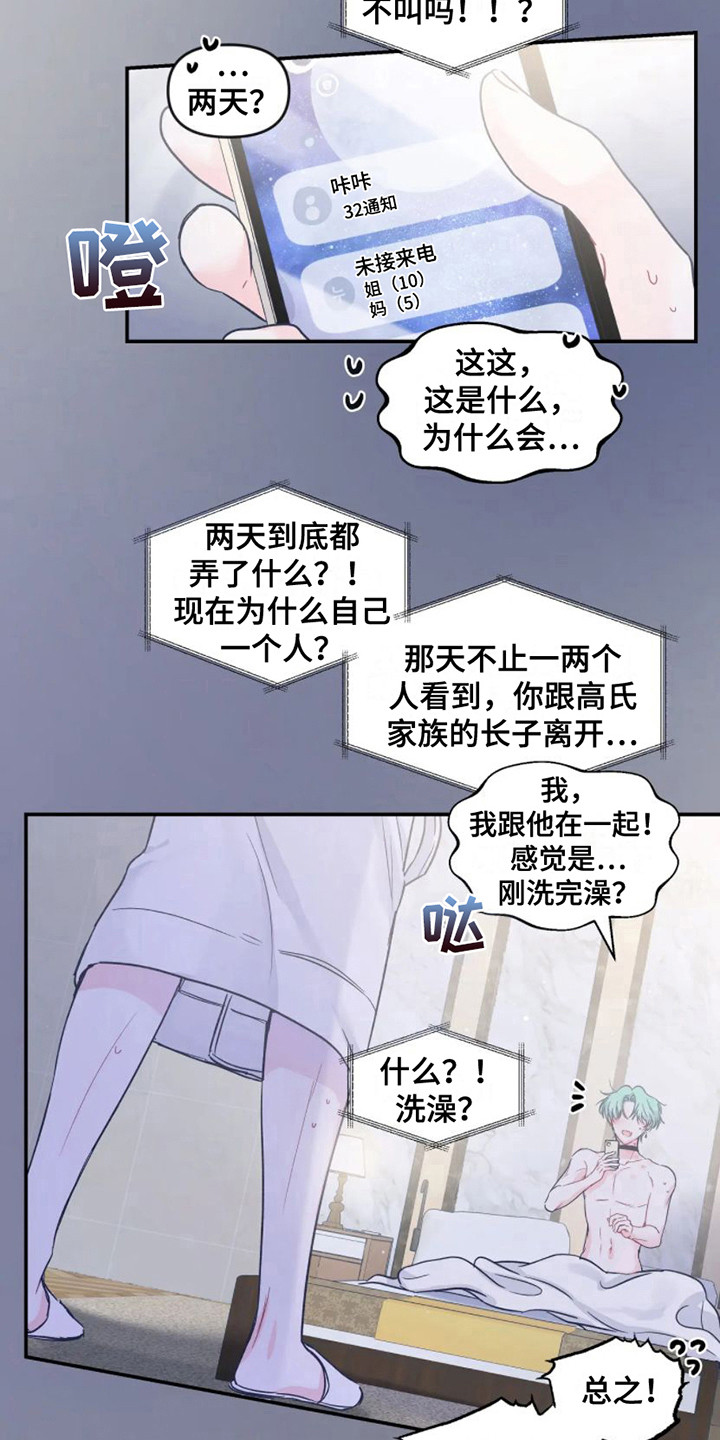 第10章：气氛不对 8