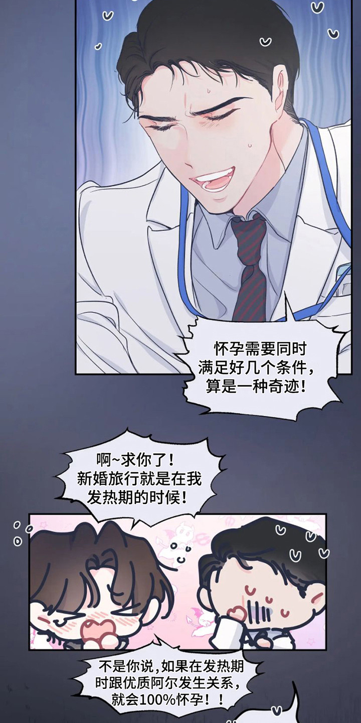 第2章：祝福 9