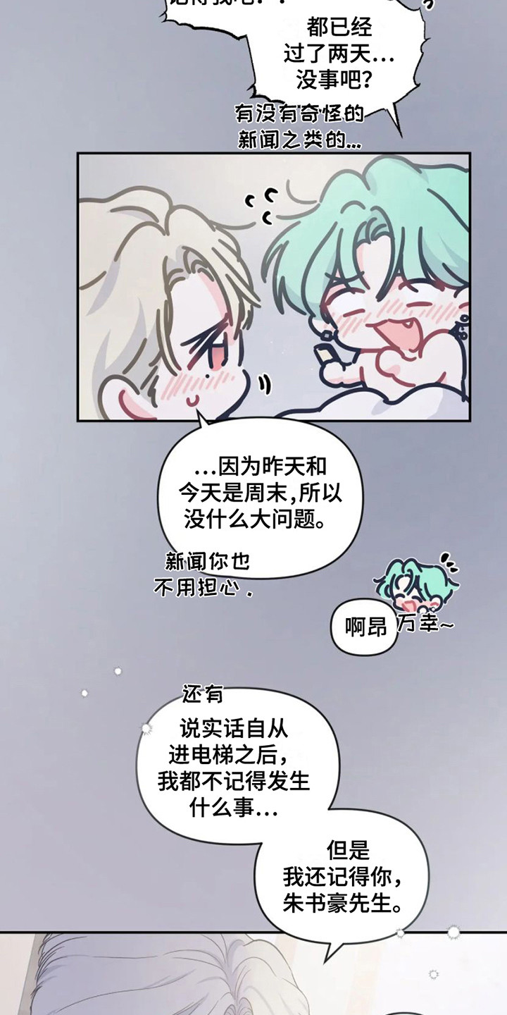 第10章：气氛不对 11